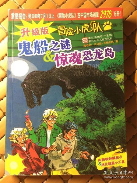男孩部落营救